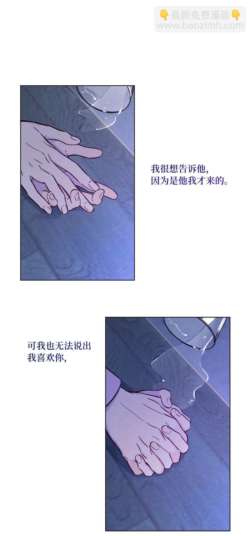 套住狐狸醫生 - 第37話 聽你的 - 2