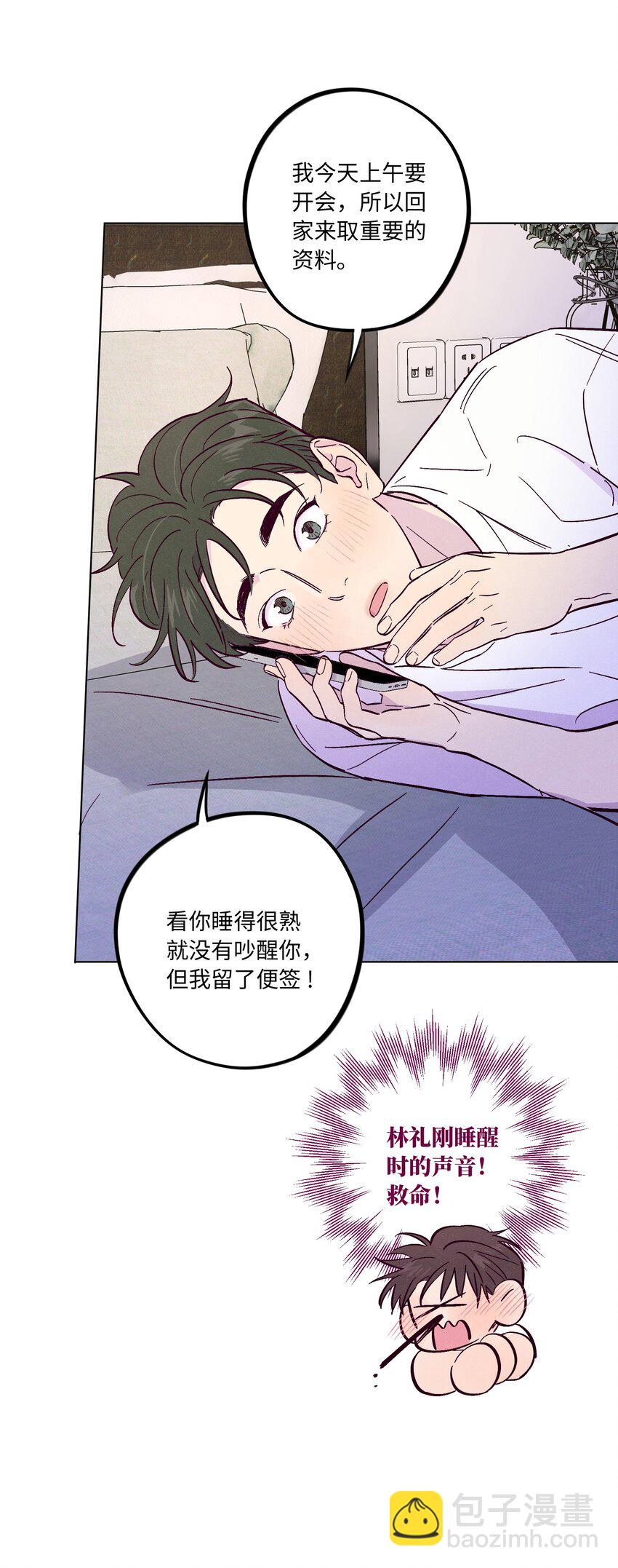 套住狐狸醫生 - 第39話 兩個煩人精 - 5