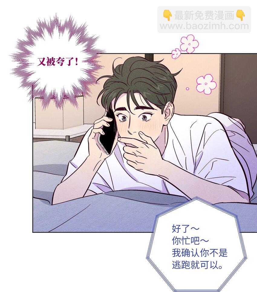 套住狐狸醫生 - 第39話 兩個煩人精 - 7