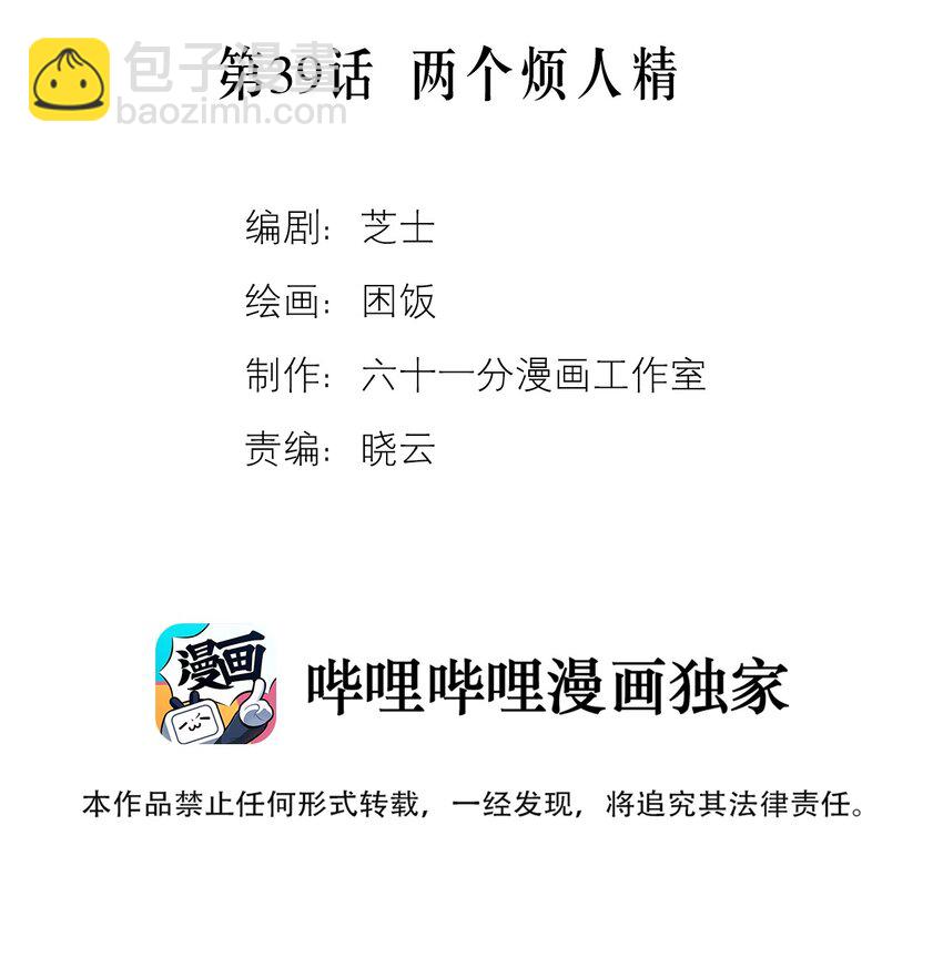 套住狐狸醫生 - 第39話 兩個煩人精 - 2