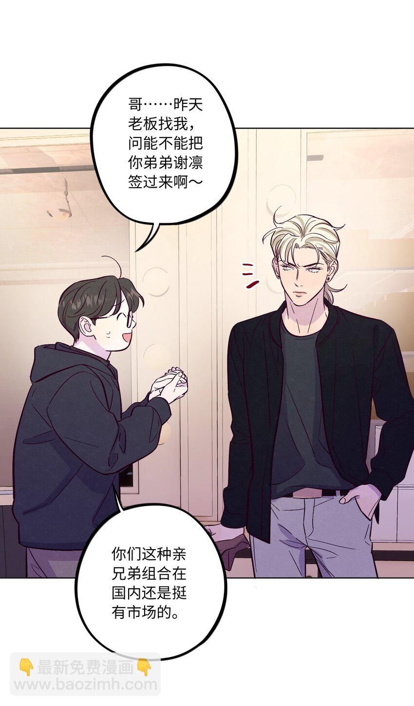 套住狐狸醫生 - 第39話 兩個煩人精 - 1