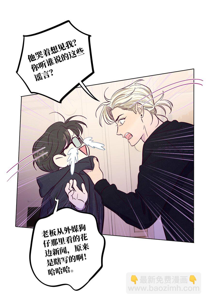 套住狐狸醫生 - 第39話 兩個煩人精 - 3