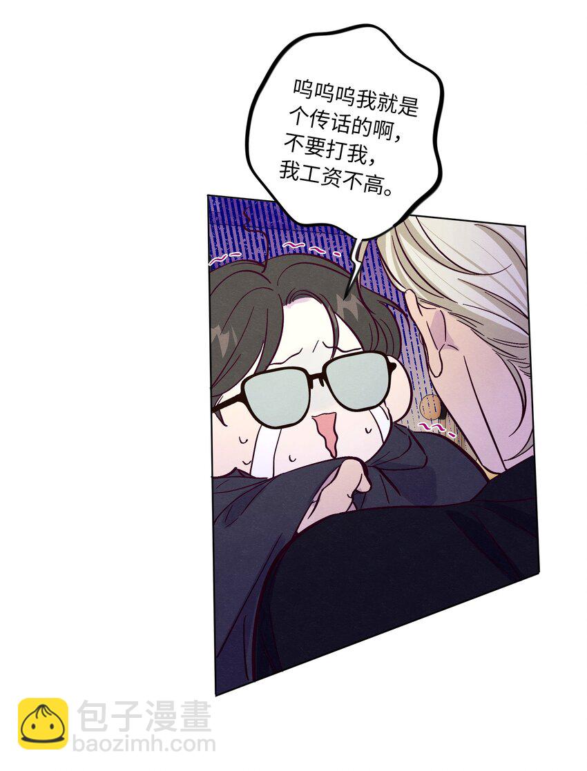 套住狐狸醫生 - 第39話 兩個煩人精 - 4