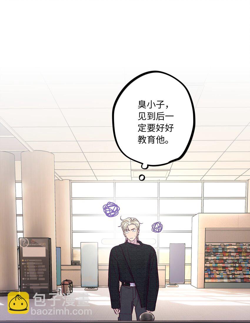 套住狐狸醫生 - 第39話 兩個煩人精 - 1