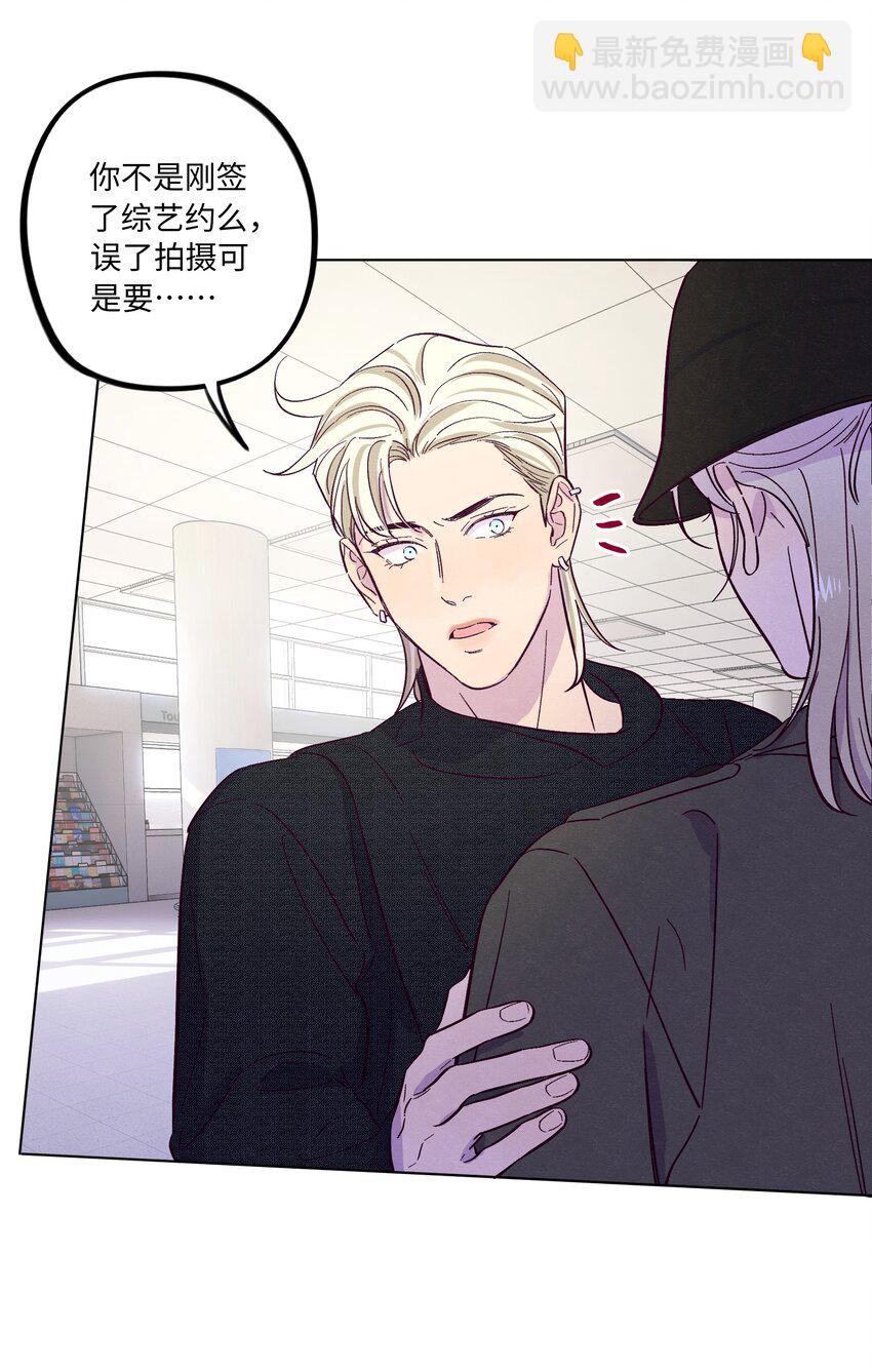 套住狐狸醫生 - 第39話 兩個煩人精 - 5