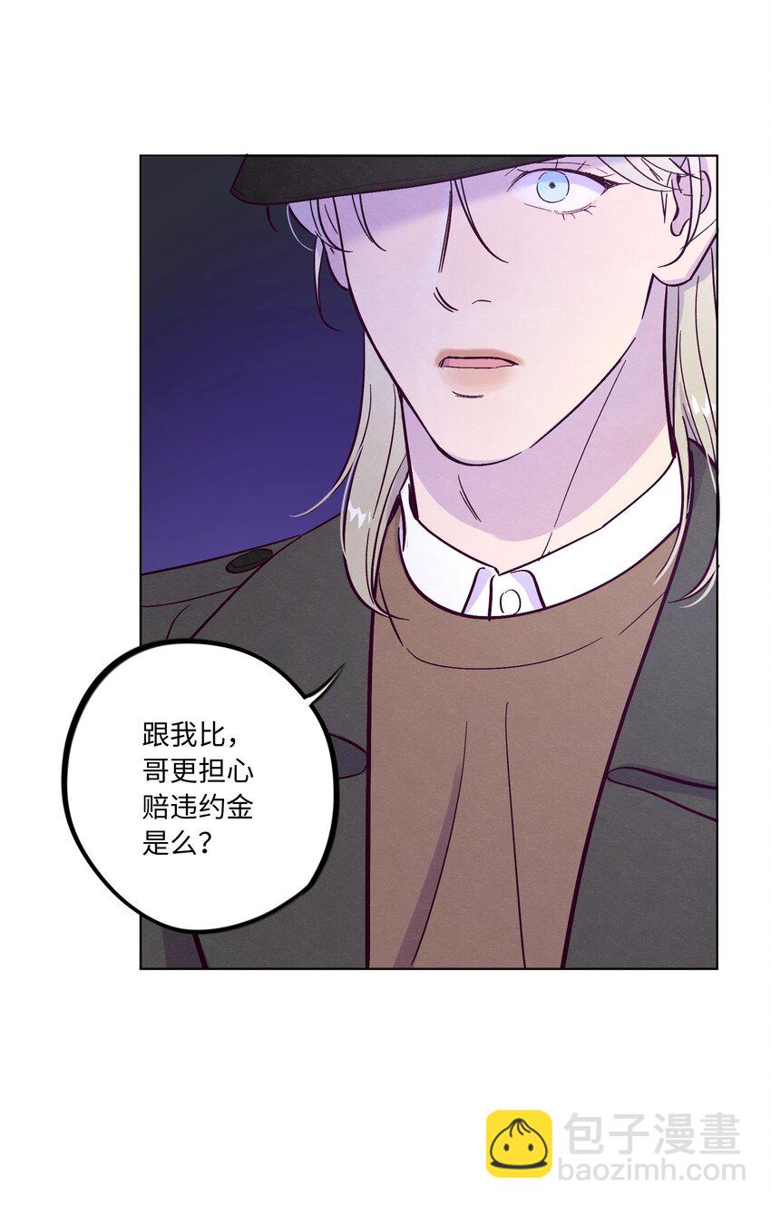 套住狐狸醫生 - 第39話 兩個煩人精 - 6