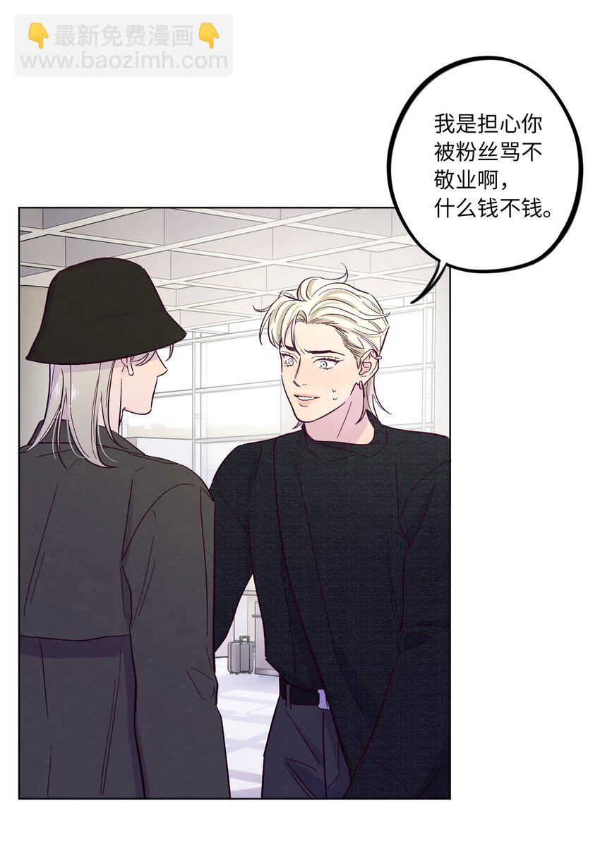 套住狐狸醫生 - 第39話 兩個煩人精 - 7