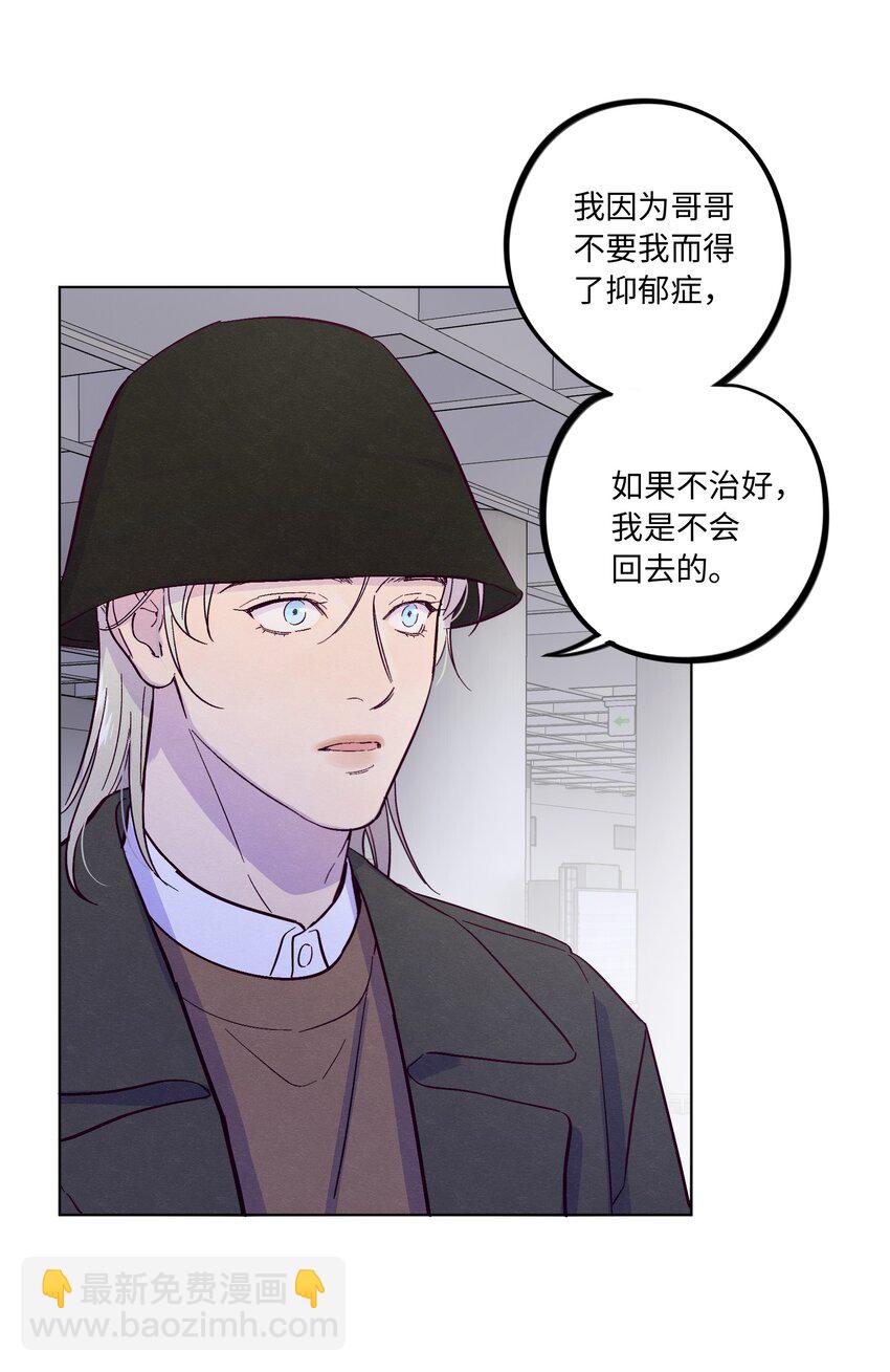 套住狐狸醫生 - 第39話 兩個煩人精 - 1