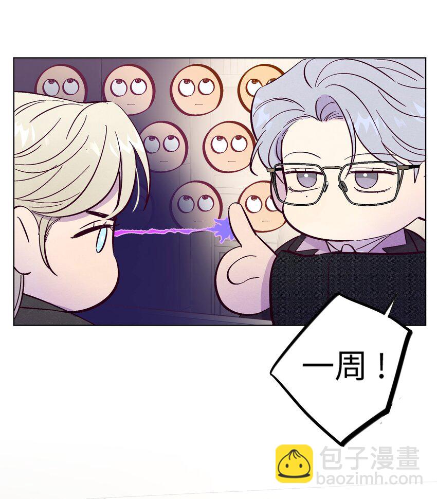 套住狐狸醫生 - 第39話 兩個煩人精 - 1