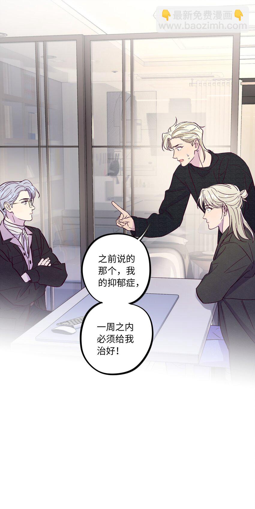 套住狐狸醫生 - 第39話 兩個煩人精 - 2