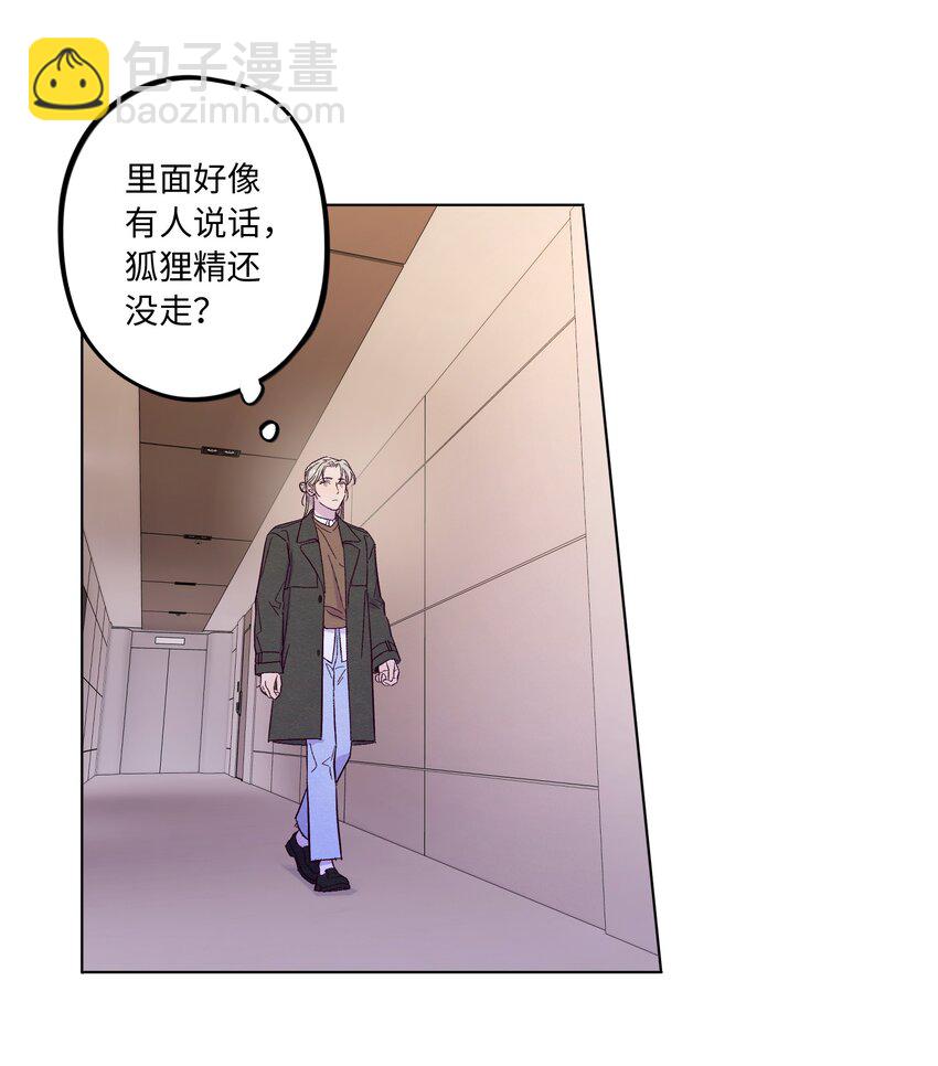 套住狐狸醫生 - 第41話 自亂陣腳 - 2