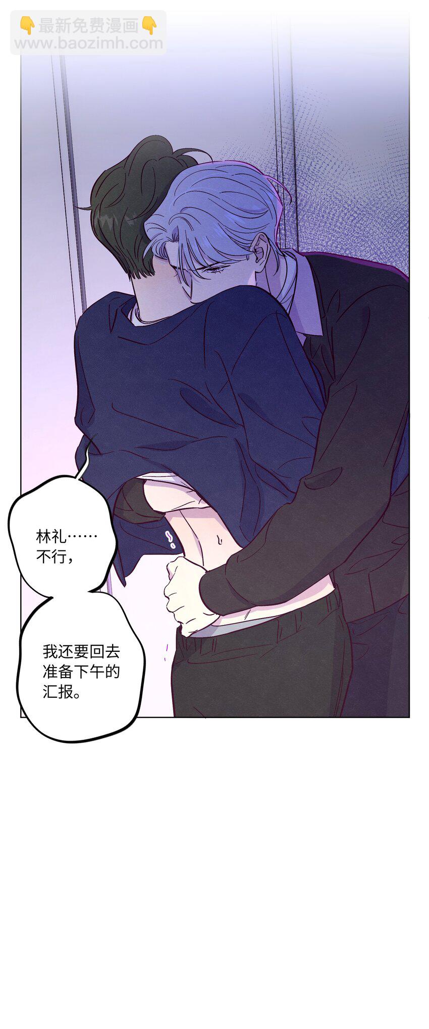 套住狐狸醫生 - 第41話 自亂陣腳 - 2