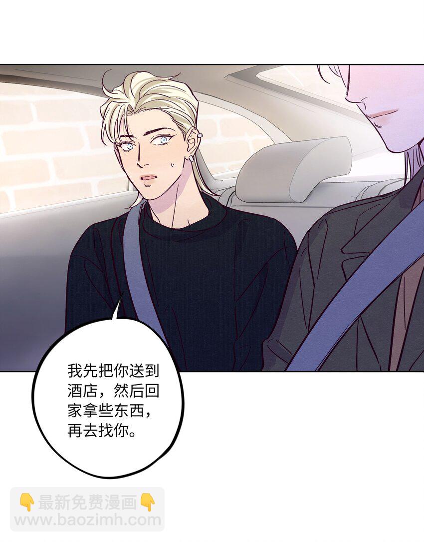 套住狐狸醫生 - 第41話 自亂陣腳 - 4