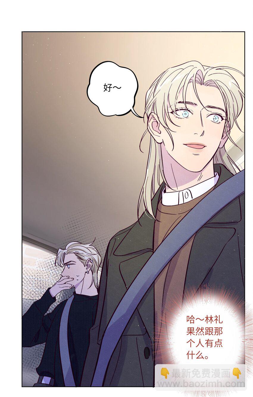 套住狐狸醫生 - 第41話 自亂陣腳 - 5