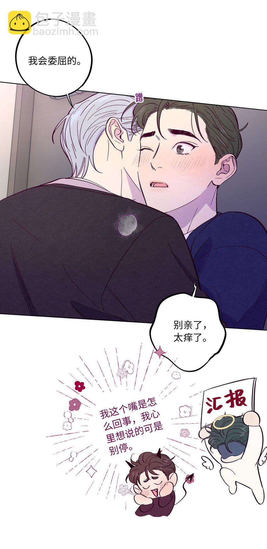 套住狐狸醫生 - 第41話 自亂陣腳 - 4