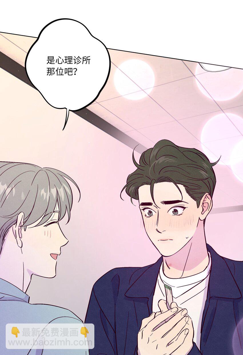 套住狐狸醫生 - 第41話 自亂陣腳 - 1