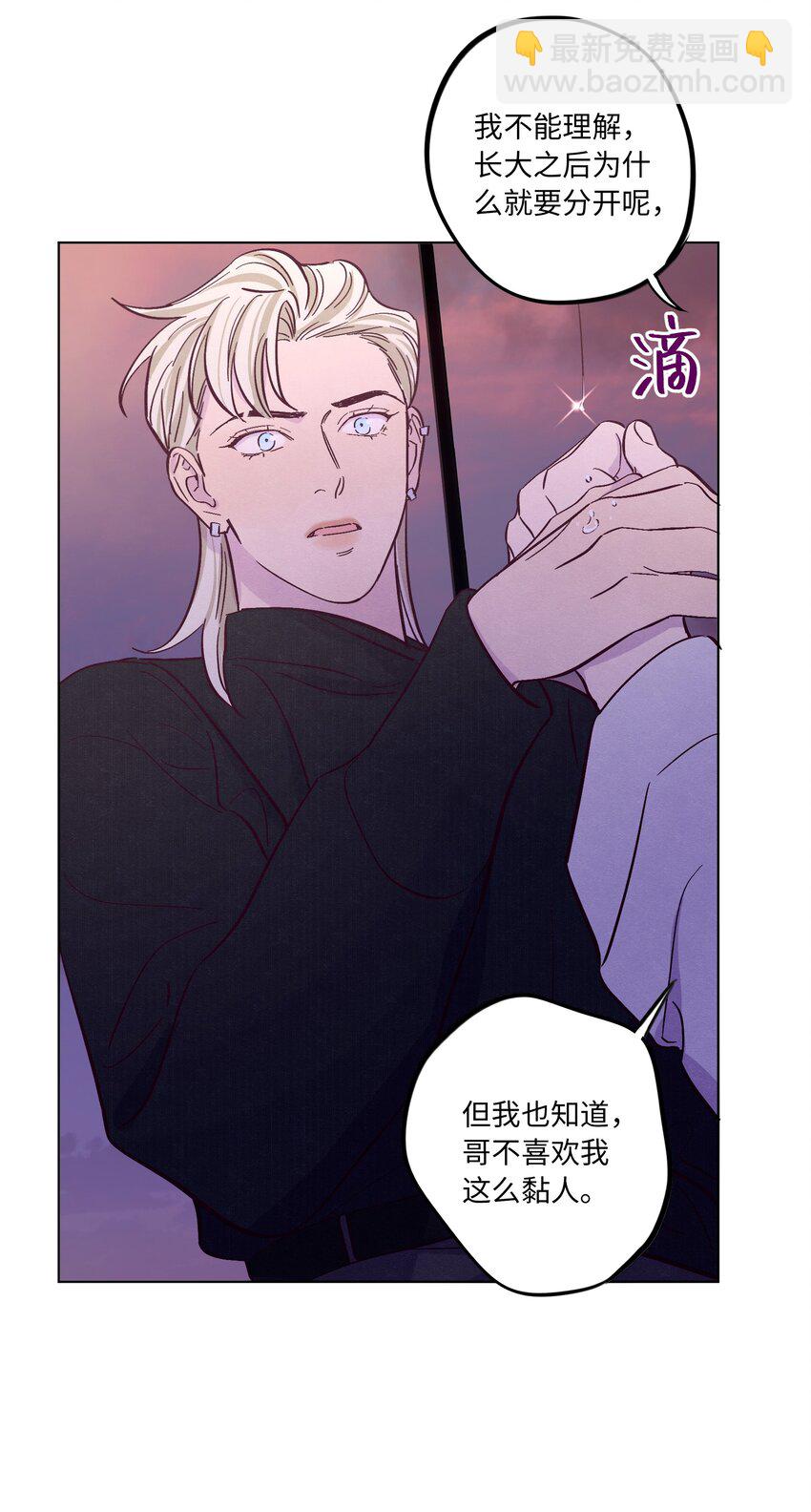 套住狐狸醫生 - 第45話 充電 - 1