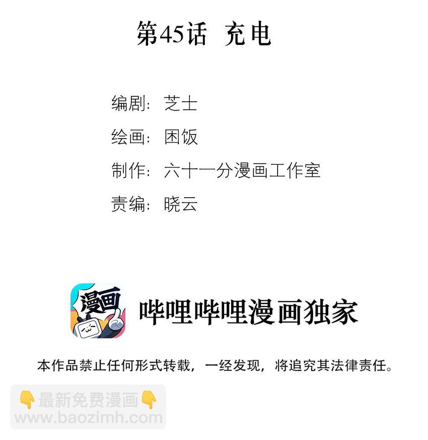 套住狐狸醫生 - 第45話 充電 - 2