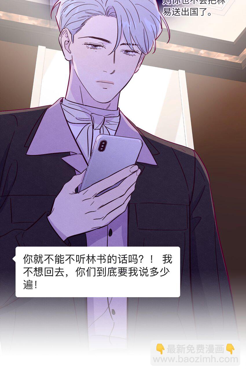 套住狐狸醫生 - 第45話 充電 - 2