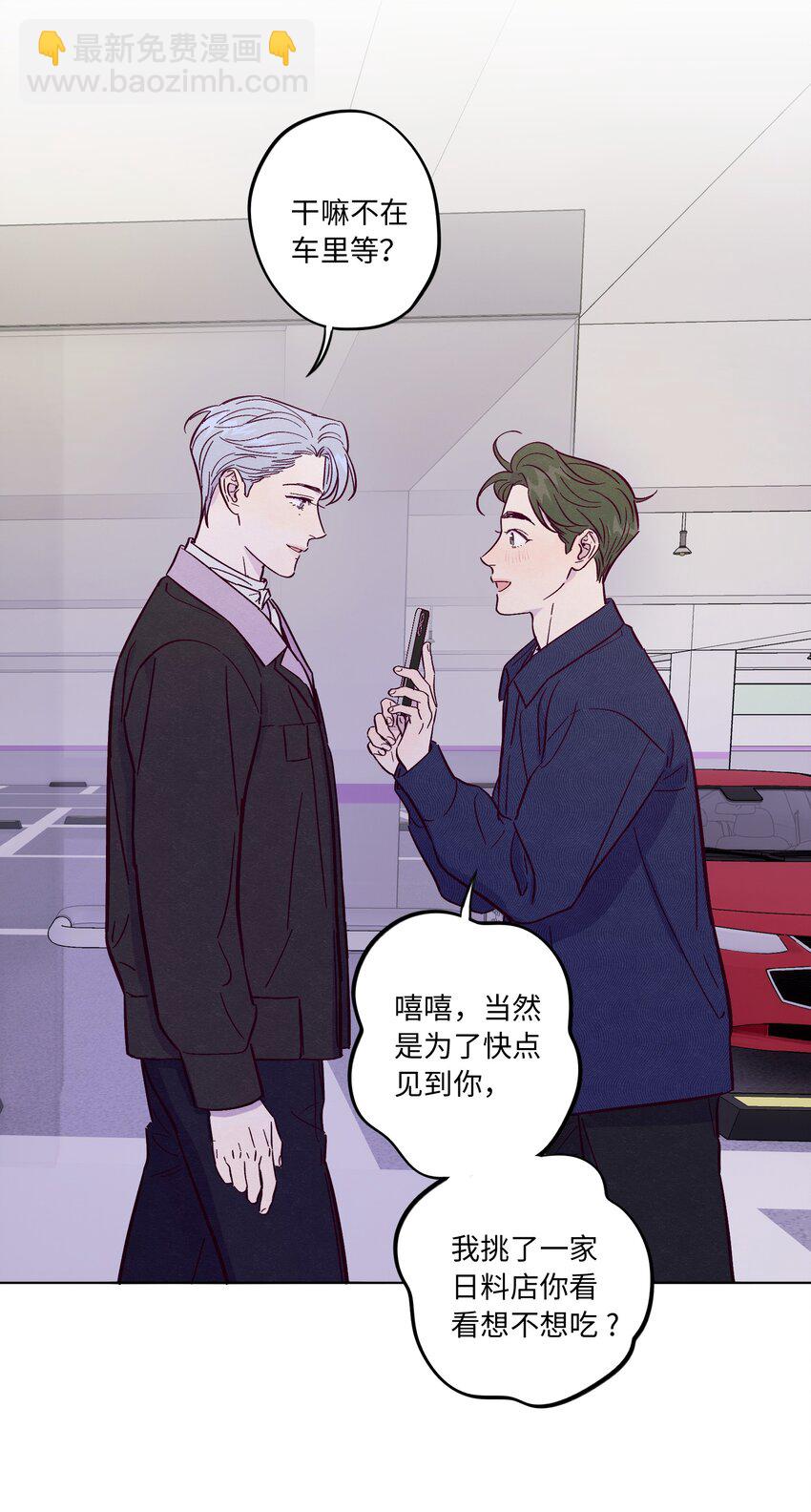 套住狐狸醫生 - 第45話 充電 - 7