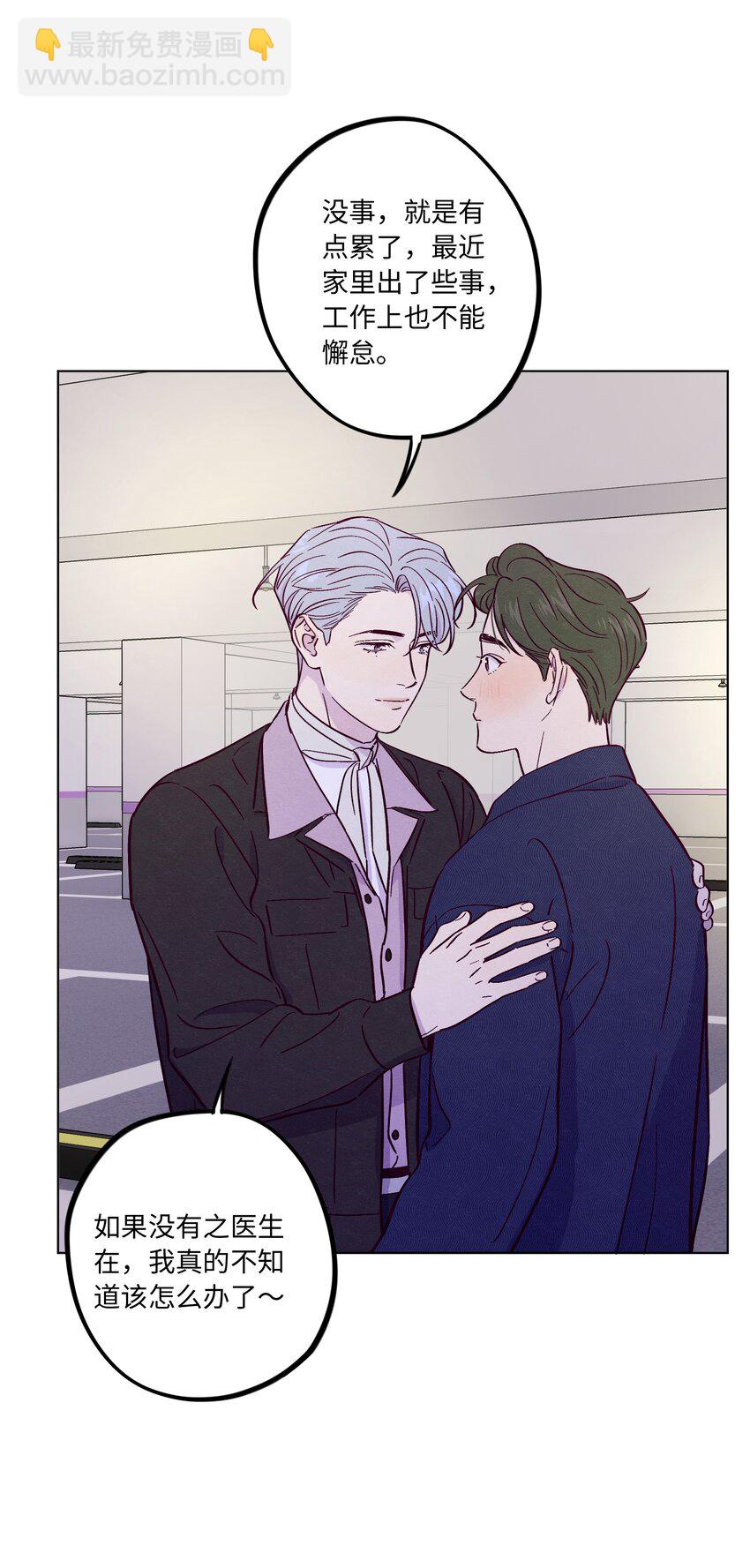 套住狐狸醫生 - 第45話 充電 - 4