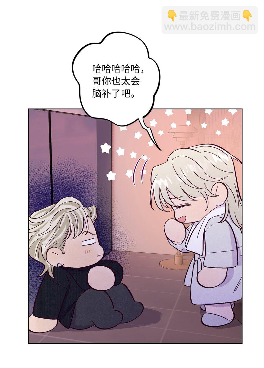 套住狐狸醫生 - 第45話 充電 - 5