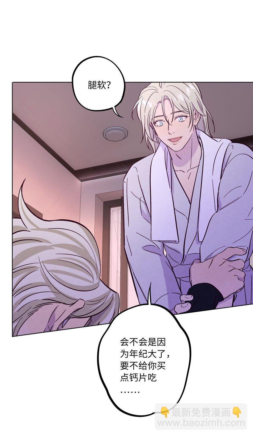 套住狐狸醫生 - 第45話 充電 - 7