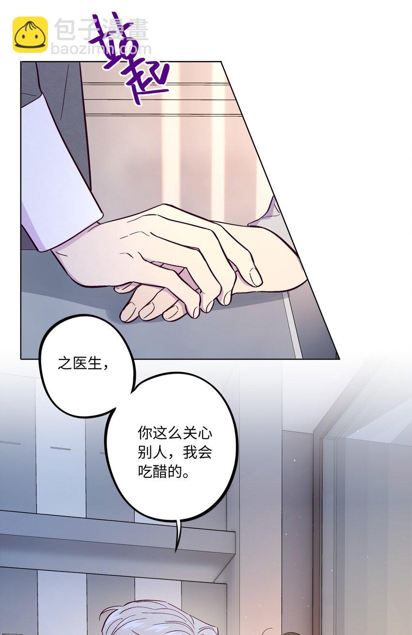 套住狐狸醫生 - 第47話 我不想和你分手 - 3