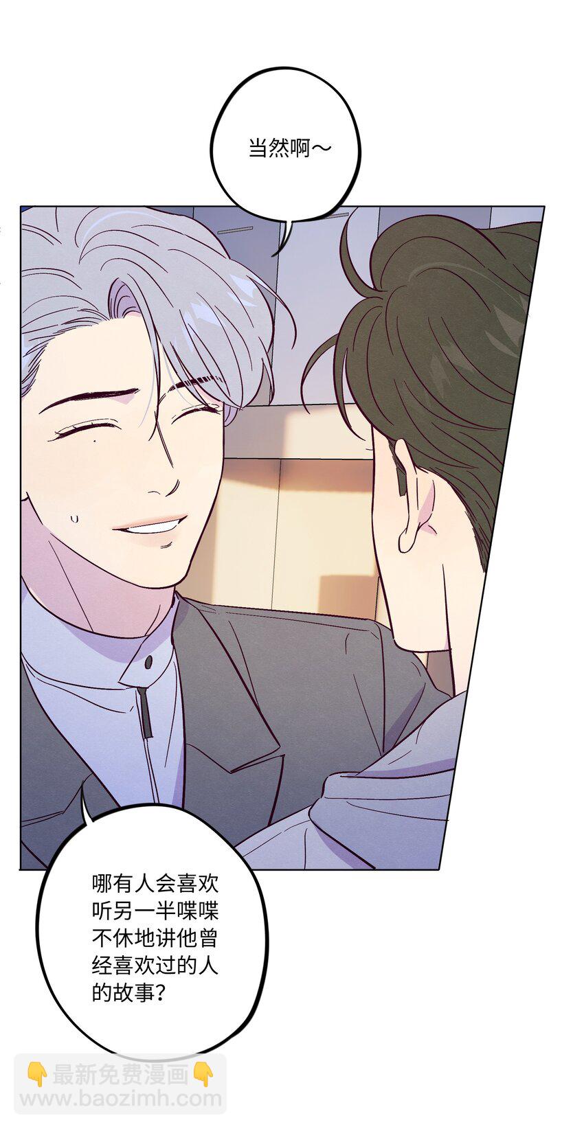 套住狐狸醫生 - 第47話 我不想和你分手 - 6