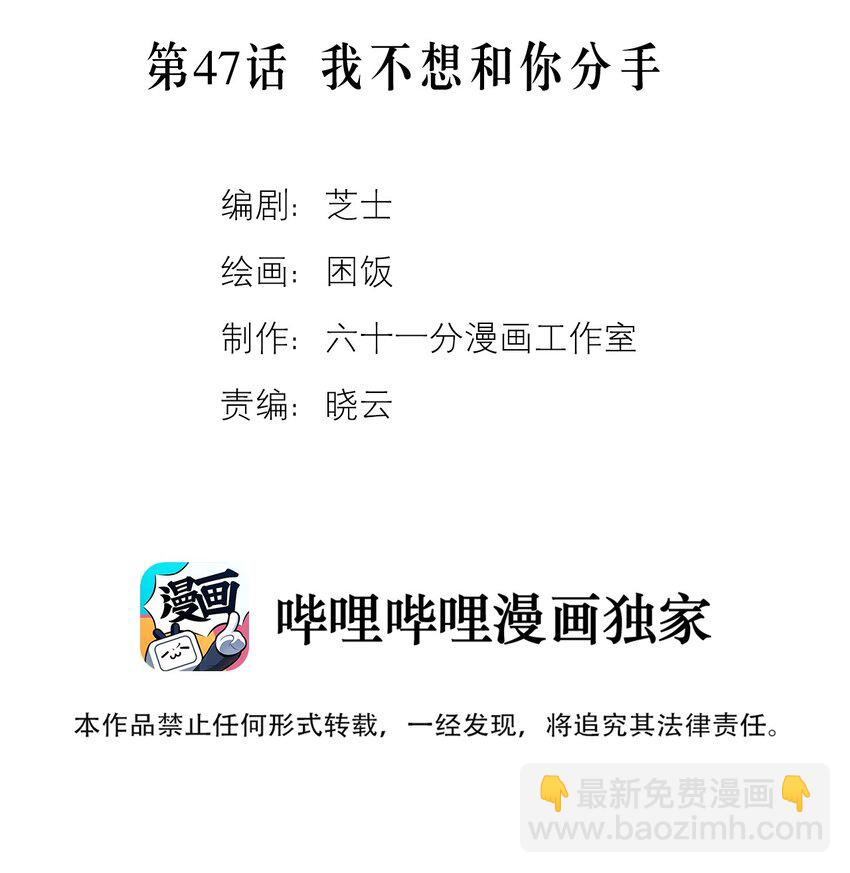 套住狐狸醫生 - 第47話 我不想和你分手 - 2