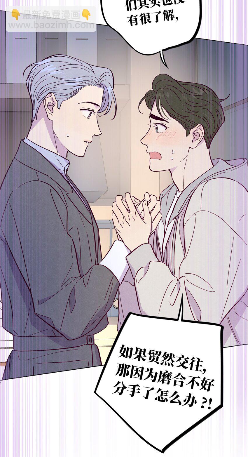 套住狐狸醫生 - 第47話 我不想和你分手 - 2