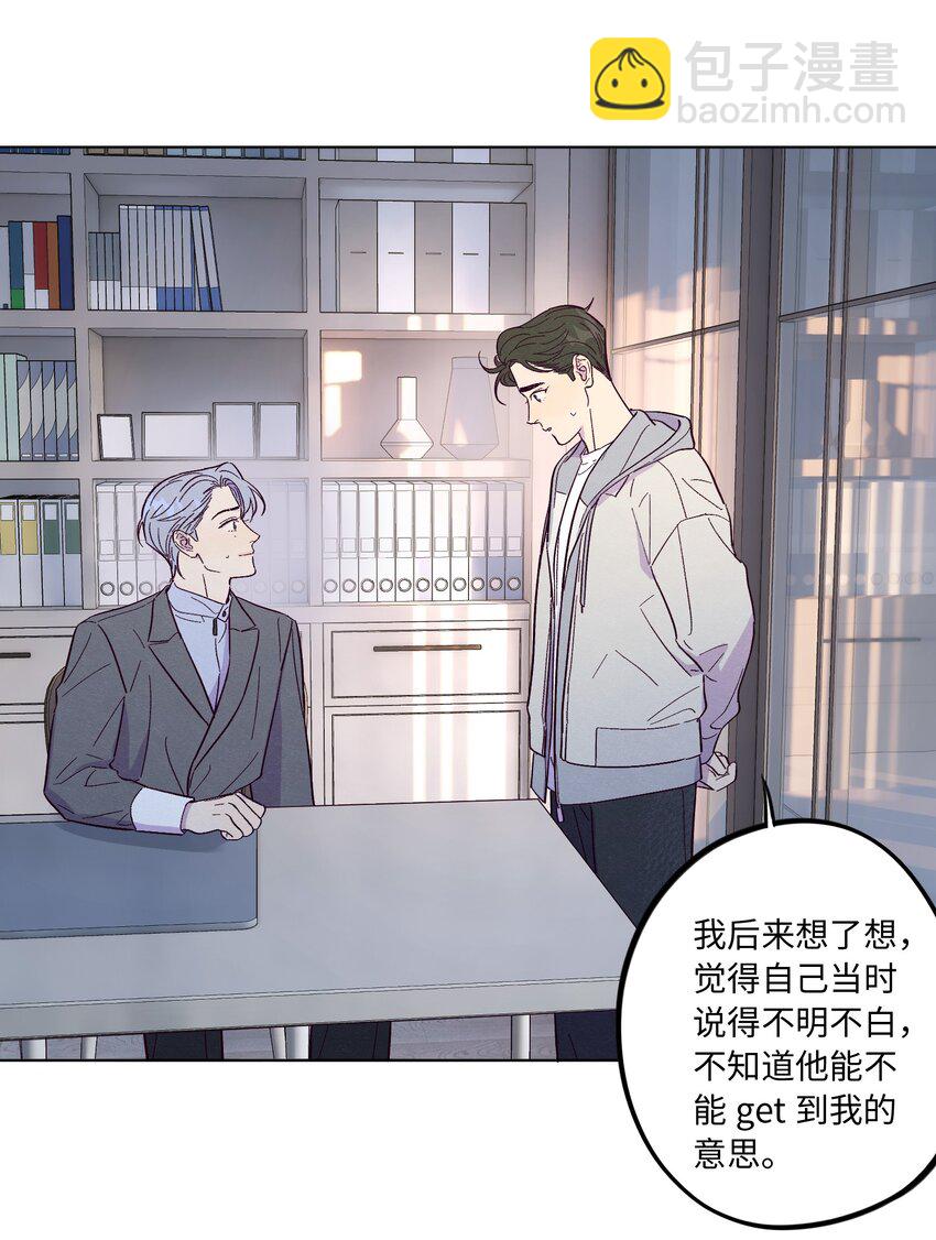 套住狐狸醫生 - 第47話 我不想和你分手 - 7