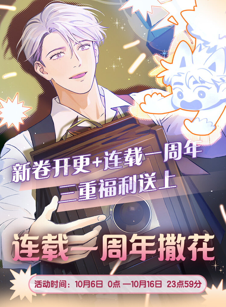 套住狐狸醫生 - 連載 一週年撒花~週年福利來啦 - 1