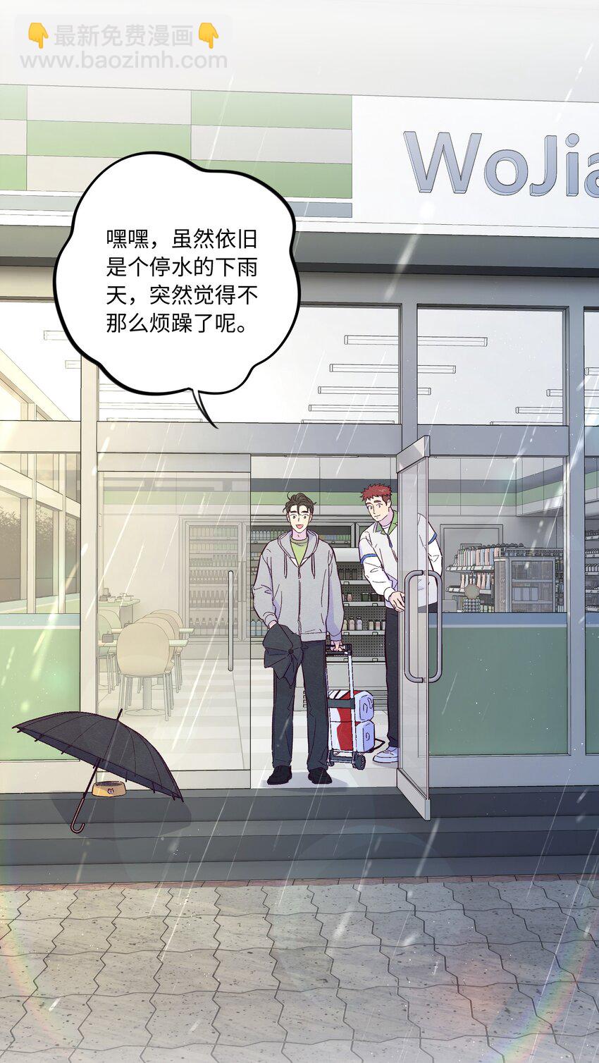 套住狐狸醫生 - 第50話 完美的一天 - 2