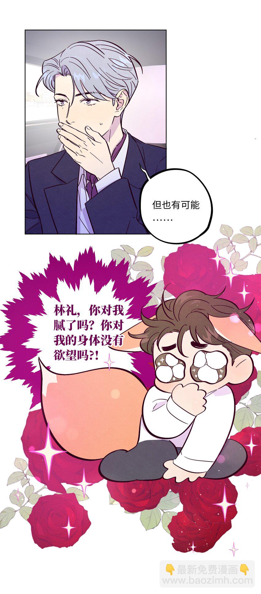 套住狐狸醫生 - 第50話 完美的一天 - 4