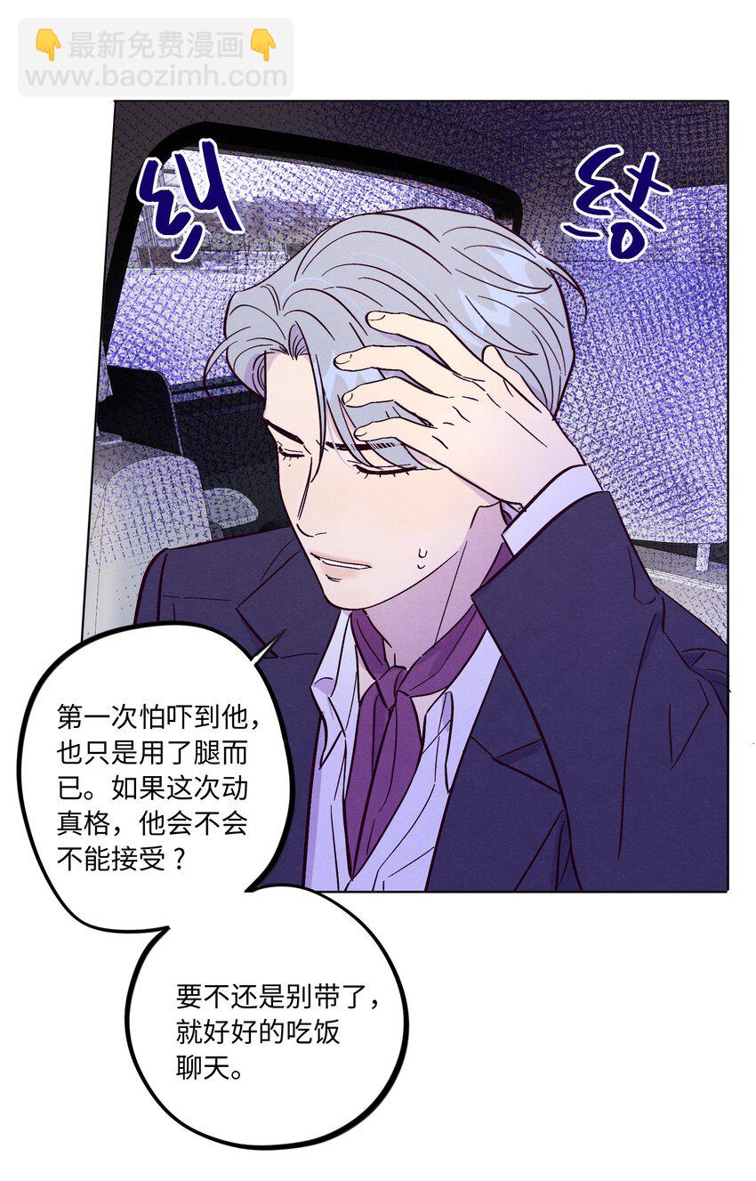 套住狐狸醫生 - 第50話 完美的一天 - 7