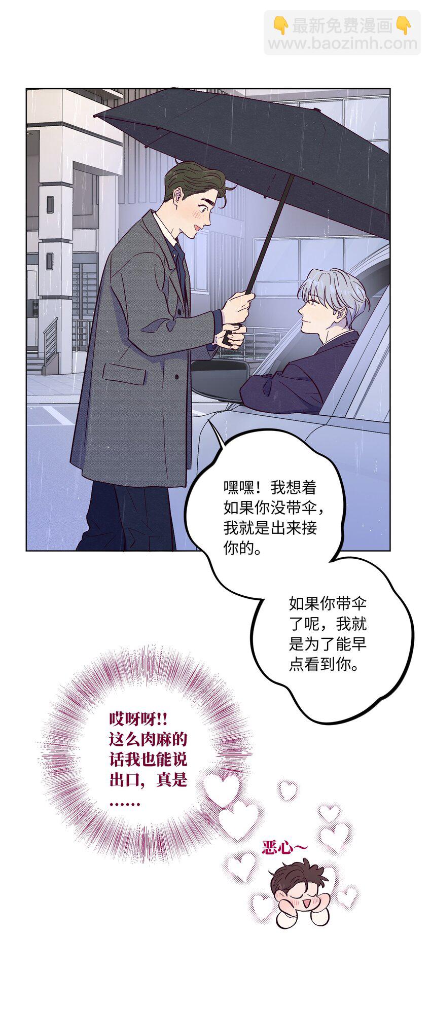 套住狐狸醫生 - 第50話 完美的一天 - 7