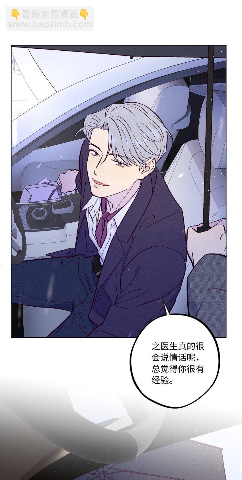 套住狐狸醫生 - 第50話 完美的一天 - 1