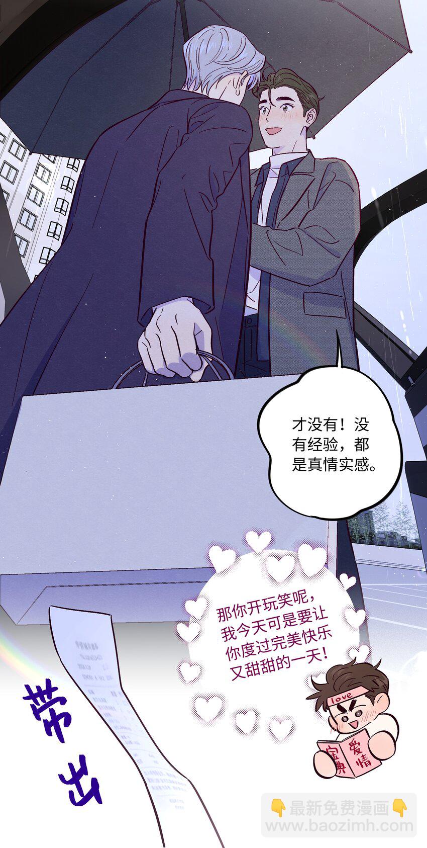 套住狐狸醫生 - 第50話 完美的一天 - 2