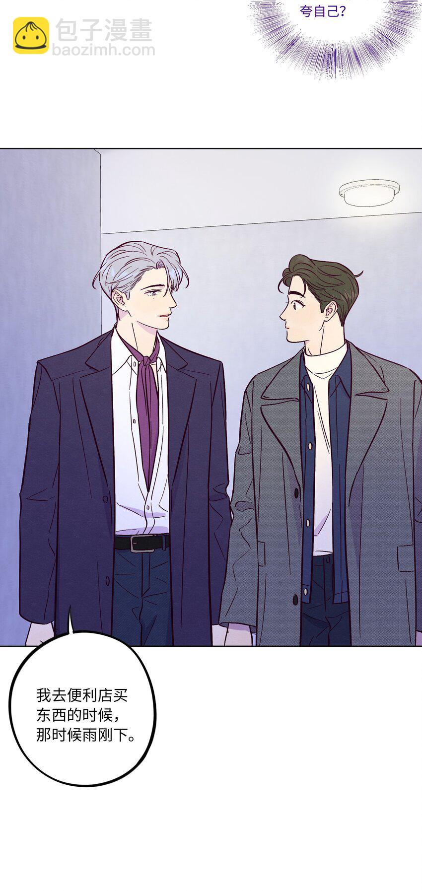 套住狐狸醫生 - 第51話 宇宙的規律 - 7