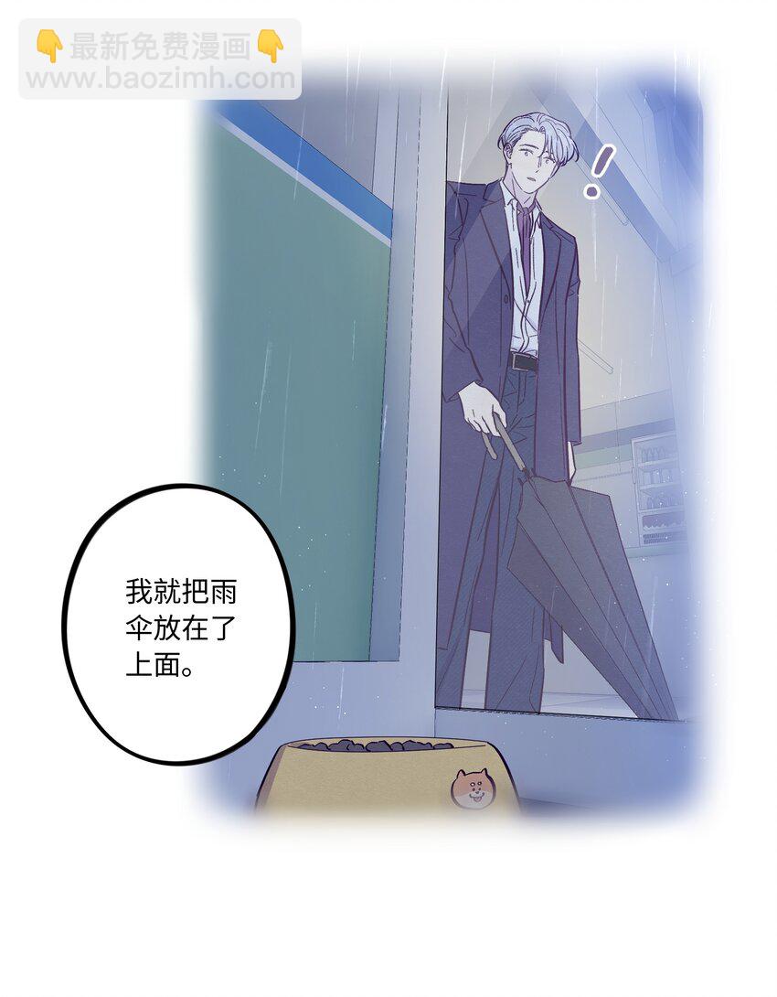 套住狐狸醫生 - 第51話 宇宙的規律 - 2