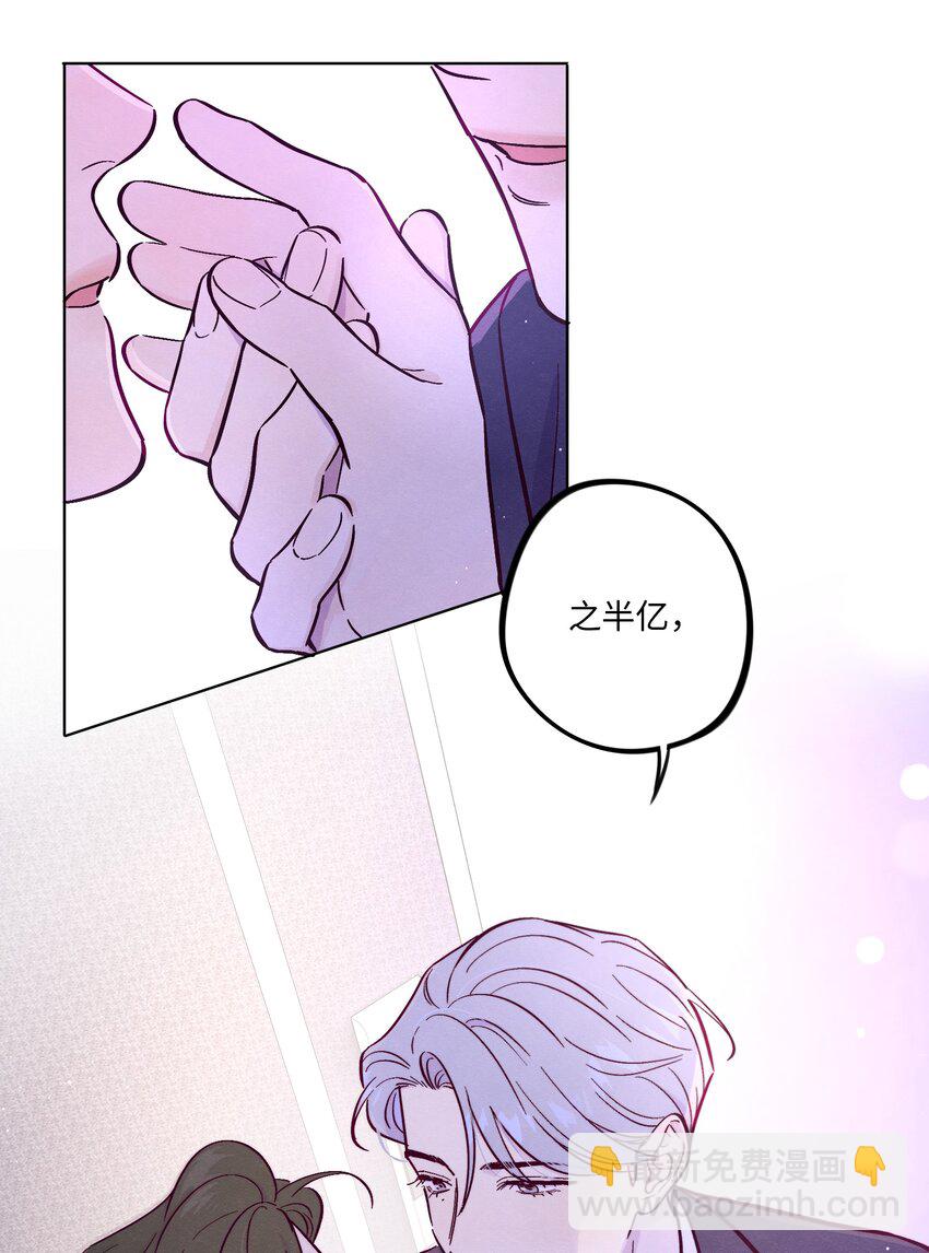 套住狐狸醫生 - 第51話 宇宙的規律 - 6