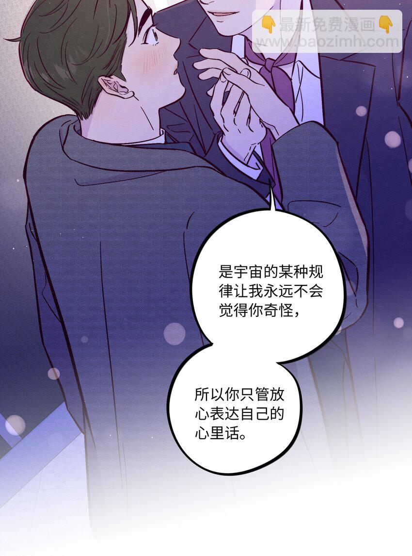 套住狐狸醫生 - 第51話 宇宙的規律 - 7