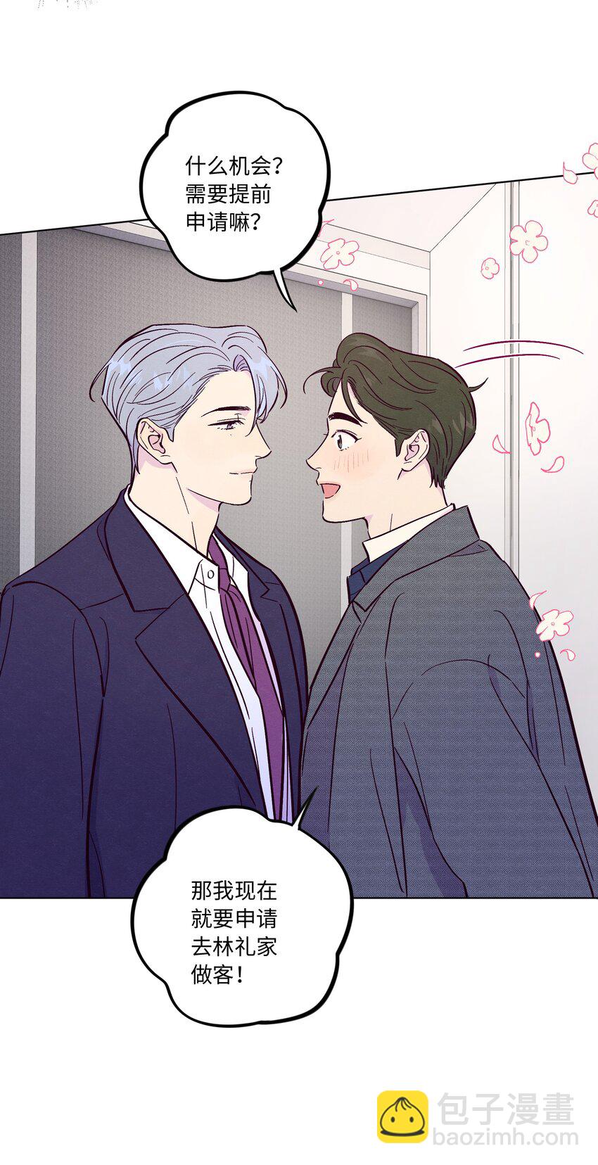 套住狐狸醫生 - 第51話 宇宙的規律 - 1