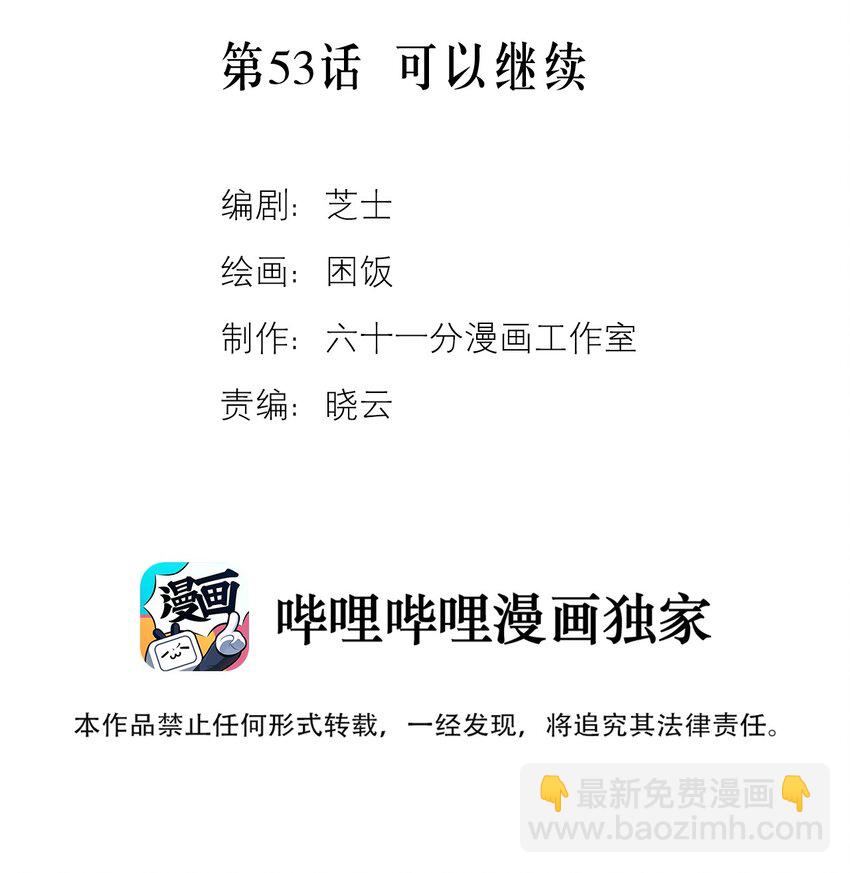 套住狐狸醫生 - 第53話 可以繼續 - 2