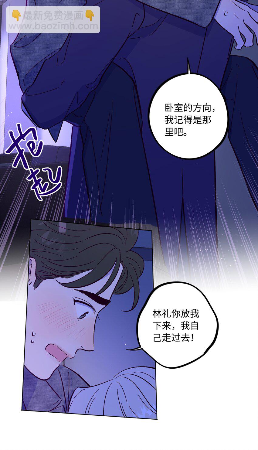 套住狐狸醫生 - 第53話 可以繼續 - 7