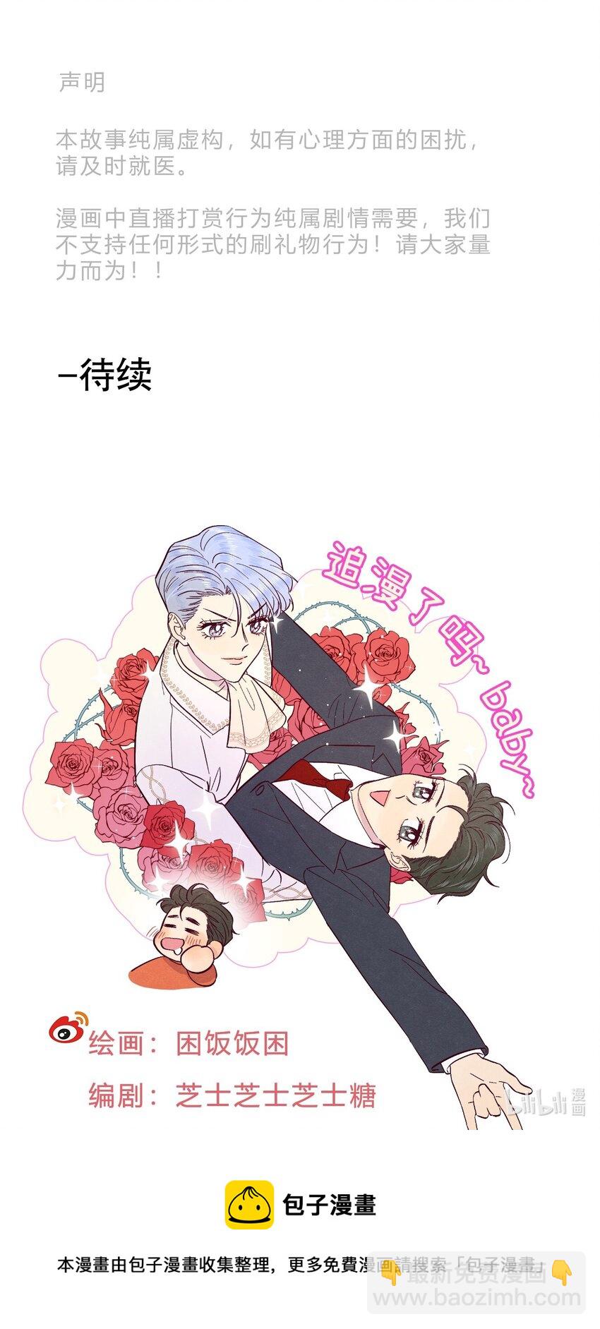 套住狐狸醫生 - 第53話 可以繼續 - 3