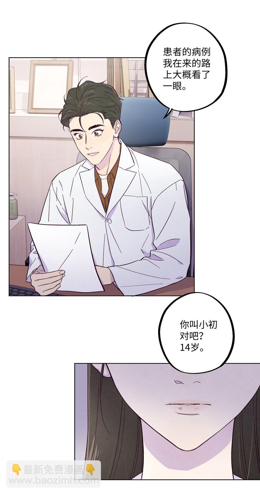 套住狐狸醫生 - 第6話 檢查結果均無異常 - 4