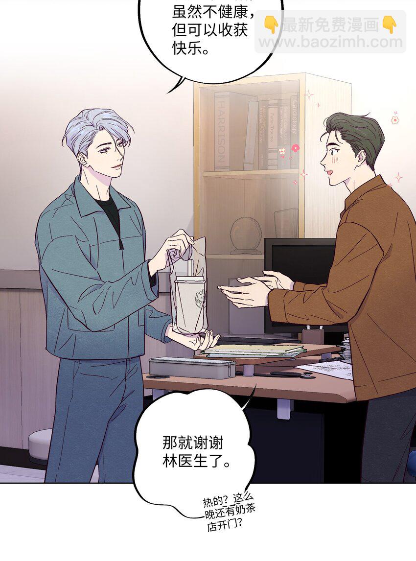 套住狐狸醫生 - 第6話 檢查結果均無異常 - 4