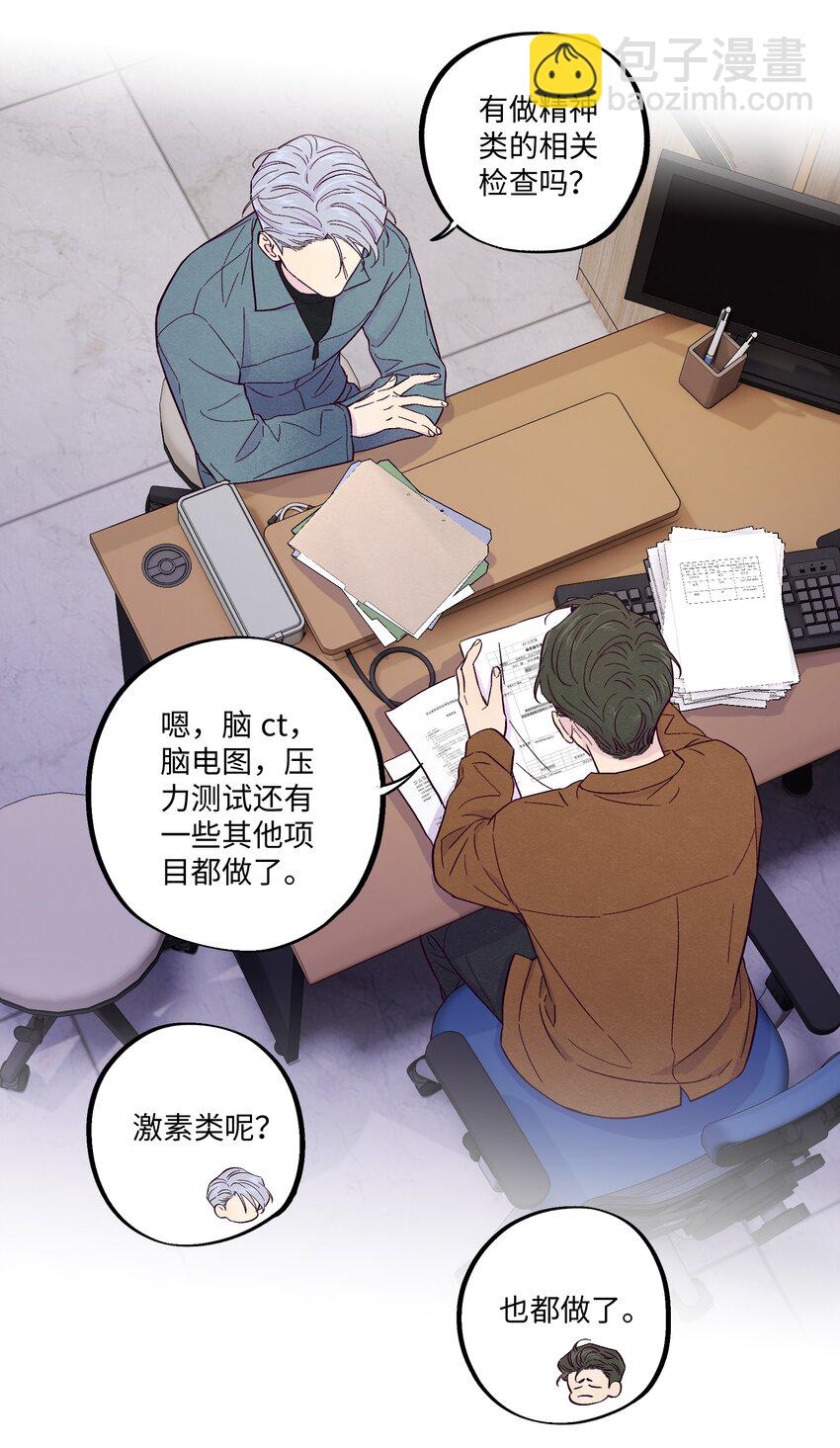 套住狐狸醫生 - 第6話 檢查結果均無異常 - 1